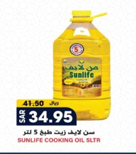 زيت الطبخ available at جراند هايبر in مملكة العربية السعودية, السعودية, سعودية - الرياض