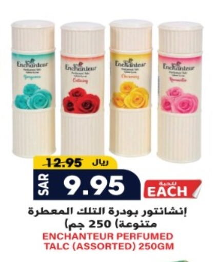 Enchanteur Talcum Powder available at Grand Hyper in KSA, Saudi Arabia, Saudi - Riyadh