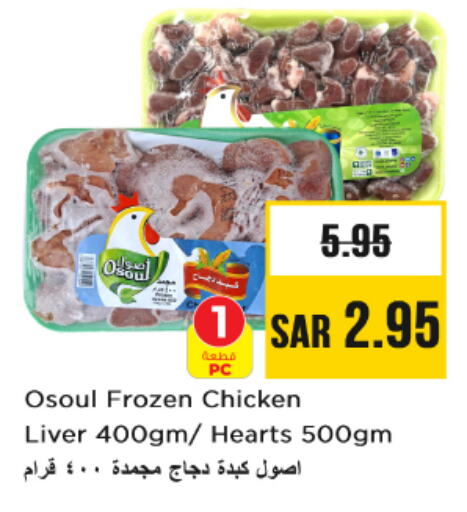 Chicken Liver available at Nesto in KSA, Saudi Arabia, Saudi - Riyadh