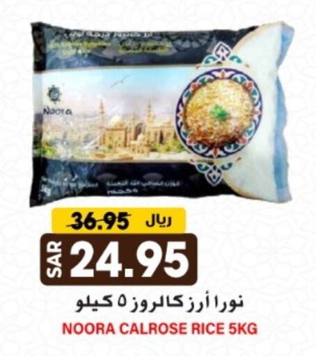 أرز كالروز available at جراند هايبر in مملكة العربية السعودية, السعودية, سعودية - الرياض