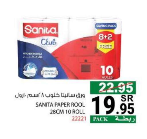 SANITA available at House Care in KSA, Saudi Arabia, Saudi - Mecca