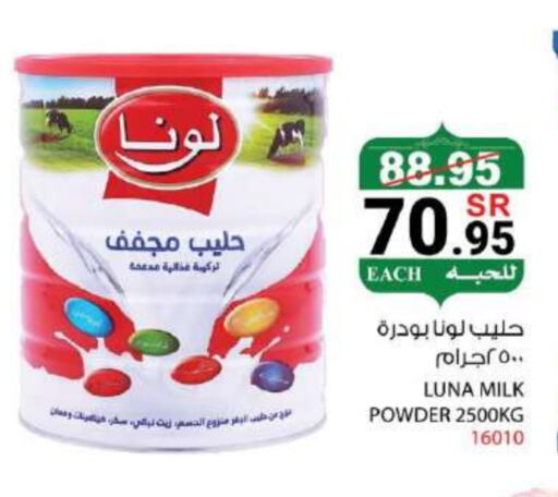 لونا حليب مجفف available at هاوس كير in مملكة العربية السعودية, السعودية, سعودية - مكة المكرمة