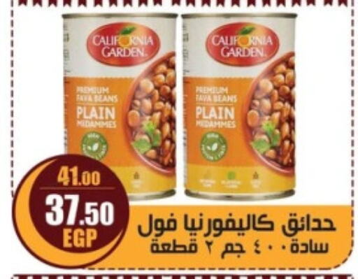 كاليفورنيا جاردن available at ابو السعود هايبرماركت in Egypt - القاهرة