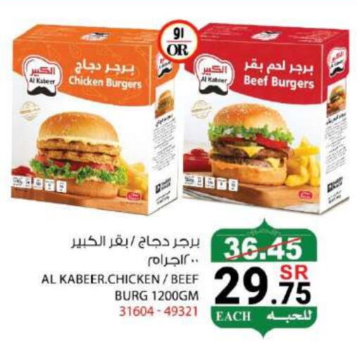 AL KABEER Chicken Burger available at House Care in KSA, Saudi Arabia, Saudi - Mecca