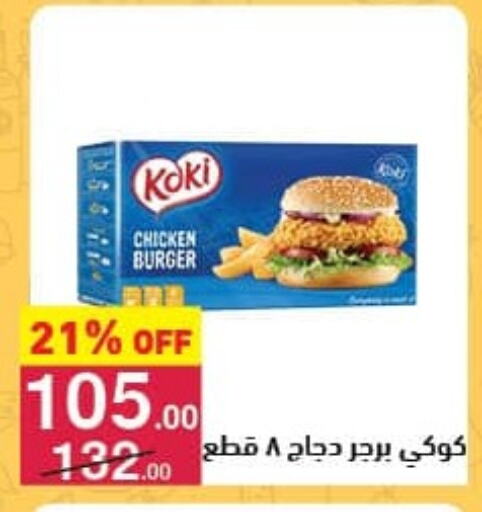 Chicken Burger available at Mahmoud El Far in Egypt - Cairo