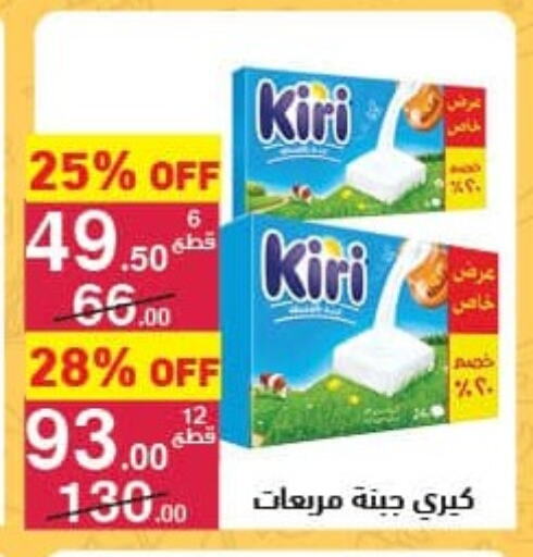 كيري available at محمود الفار in Egypt - القاهرة