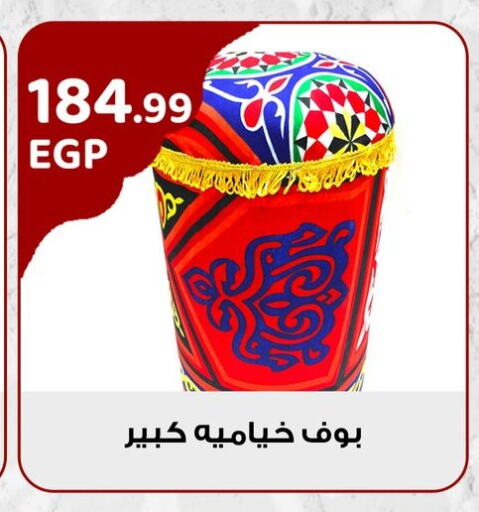 available at مارت فيل in Egypt - القاهرة