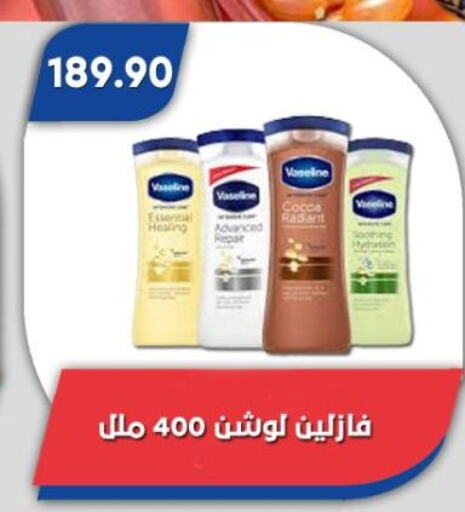 VASELINE Petroleum Jelly available at Bassem Market in Egypt - Cairo