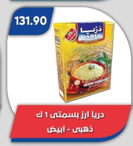 أرز بسمتي / برياني available at باسم ماركت in Egypt - القاهرة