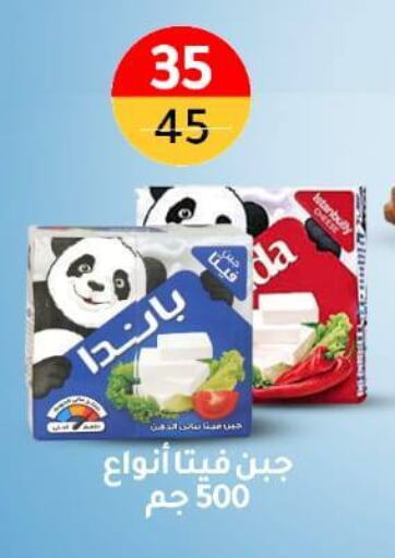 PANDA Feta available at Wekalet Elmansoura - Dakahlia  in Egypt - Cairo