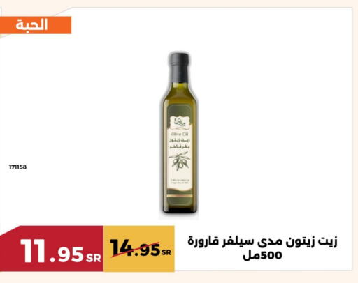 زيت الزيتون available at حدائق الفرات in مملكة العربية السعودية, السعودية, سعودية - مكة المكرمة