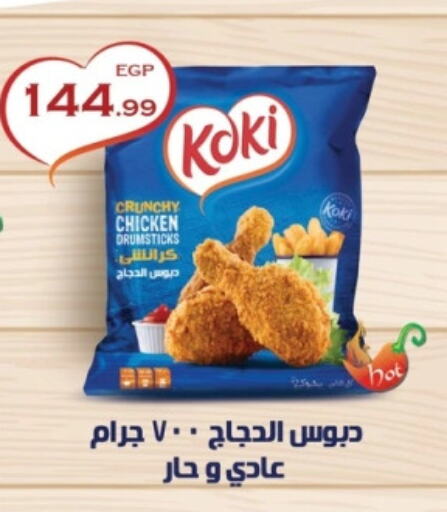 Chicken Drumsticks available at Abo Elsoud Hypermarket in Egypt - Cairo