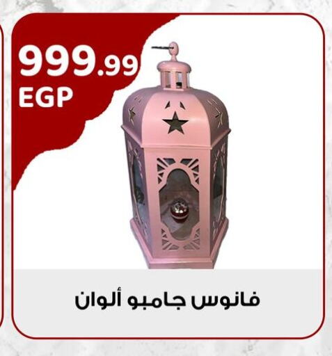 available at مارت فيل in Egypt - القاهرة