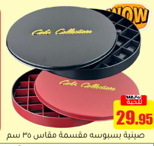 available at تخفيضات العائلة in مملكة العربية السعودية, السعودية, سعودية - الرياض