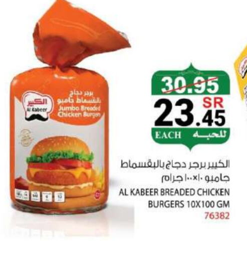 AL KABEER Chicken Burger available at House Care in KSA, Saudi Arabia, Saudi - Mecca