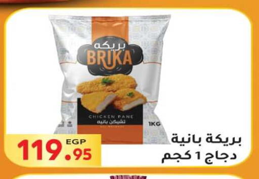 بانية الدجاج available at المحلاوي ماركت in Egypt - القاهرة