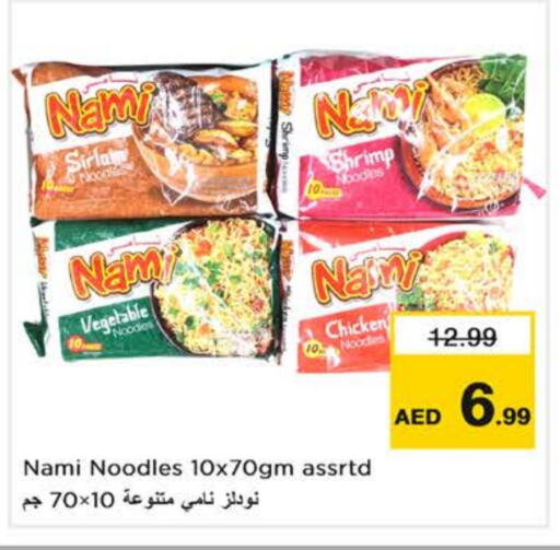 نودلز available at نستو هايبرماركت in الإمارات العربية المتحدة , الامارات - أبو ظبي