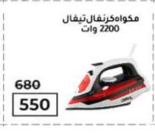 TEFAL Ironbox available at Wekalet Elmansoura - Dakahlia  in Egypt - Cairo