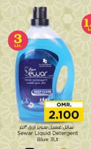 Detergent available at Nesto Hyper Market   in Oman - Muscat