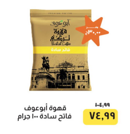 قهوة available at خير زمان in Egypt - القاهرة