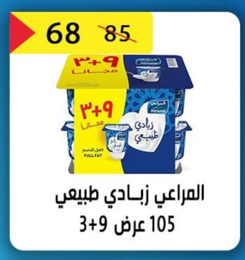 المراعي زبادي available at بن سليمان in Egypt - القاهرة