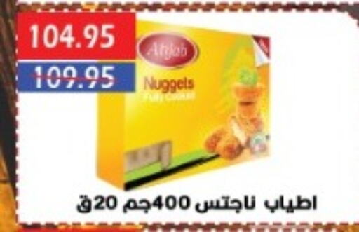 Chicken Nuggets available at Sarhan Market in Egypt - Cairo