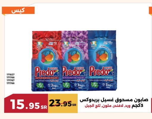 Detergent available at Forat Garden in KSA, Saudi Arabia, Saudi - Mecca