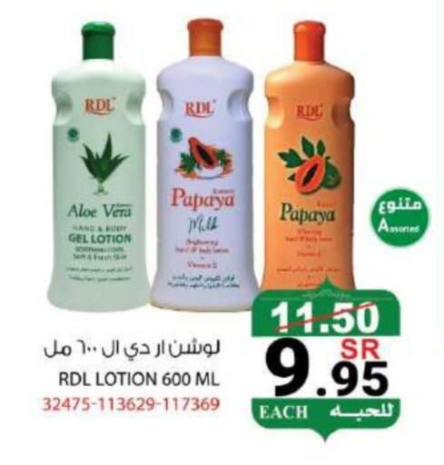 Body Lotion & Cream available at House Care in KSA, Saudi Arabia, Saudi - Mecca