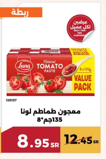 لونا available at حدائق الفرات in مملكة العربية السعودية, السعودية, سعودية - مكة المكرمة