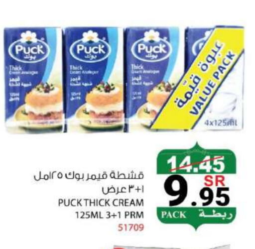 PUCK available at House Care in KSA, Saudi Arabia, Saudi - Mecca