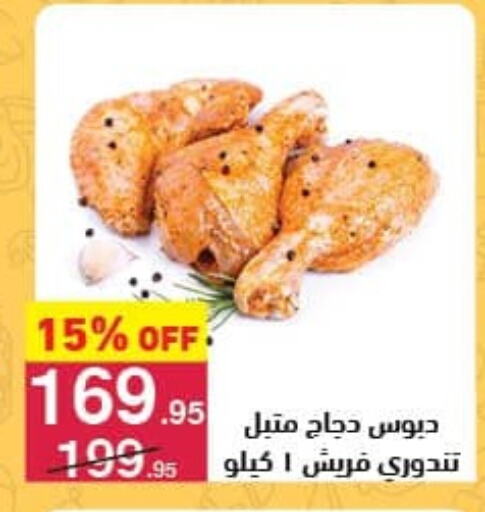 دجاج متبل available at محمود الفار in Egypt - القاهرة