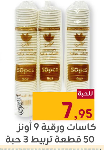 available at تخفيضات العائلة in مملكة العربية السعودية, السعودية, سعودية - المنطقة الشرقية