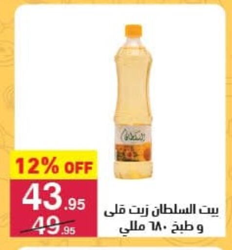 زيت الطبخ available at محمود الفار in Egypt - القاهرة