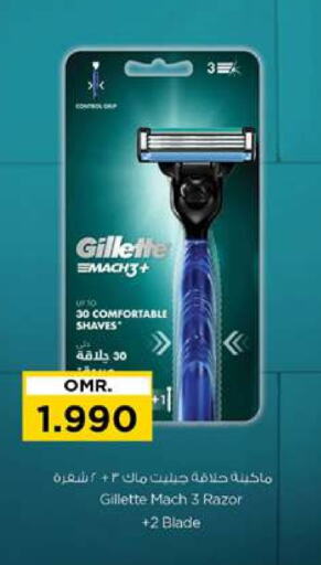 GILLETTE available at Nesto Hyper Market   in Oman - Muscat