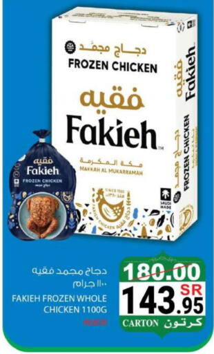 FAKIEH Frozen Whole Chicken available at House Care in KSA, Saudi Arabia, Saudi - Mecca