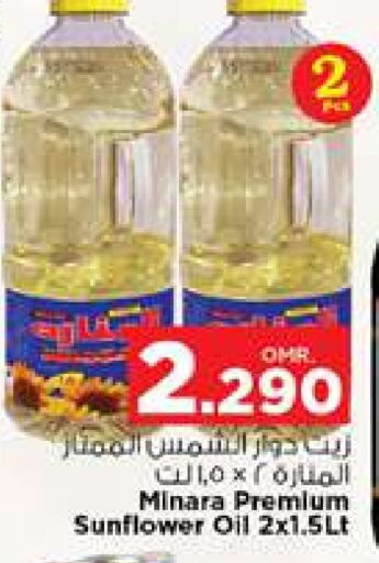 Sunflower Oil available at Nesto Hyper Market   in Oman - Muscat