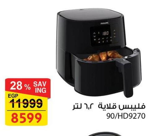 PHILIPS Air Fryer available at Fathalla Market  in Egypt - Cairo