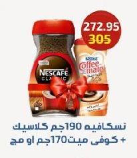 NESCAFE Coffee available at Wekalet Elmansoura - Dakahlia  in Egypt - Cairo