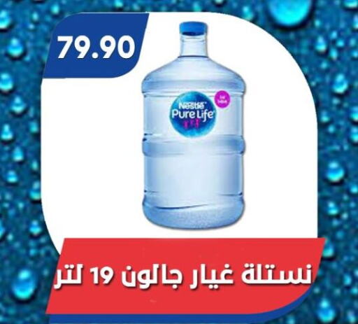 NESTLE PURE LIFE available at Bassem Market in Egypt - Cairo