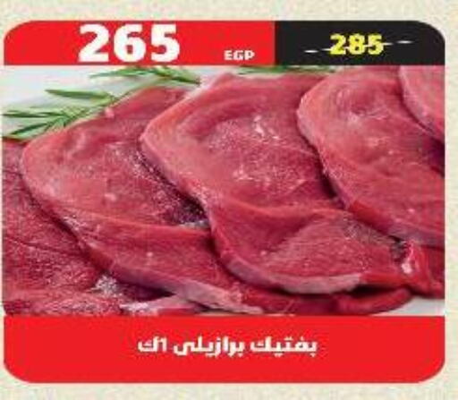 available at السلطان هايبرماركت in Egypt - القاهرة