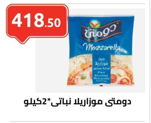 دومتي موزاريلا available at الهواري in Egypt - القاهرة