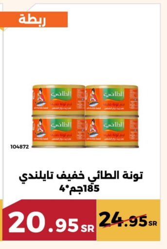 تونة - معلب available at حدائق الفرات in مملكة العربية السعودية, السعودية, سعودية - مكة المكرمة