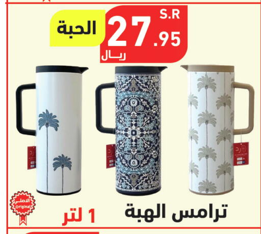 available at هايبر هوم in مملكة العربية السعودية, السعودية, سعودية - جازان