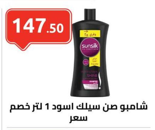 SUNSILK Shampoo / Conditioner available at El-Hawary Market in Egypt - Cairo