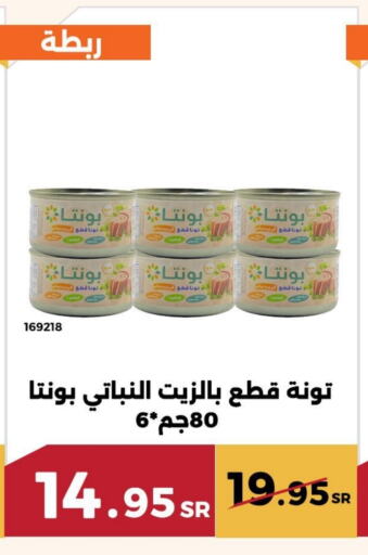 تونة - معلب available at حدائق الفرات in مملكة العربية السعودية, السعودية, سعودية - مكة المكرمة