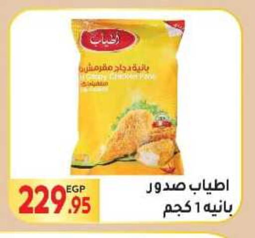 بانية الدجاج available at المحلاوي ماركت in Egypt - القاهرة