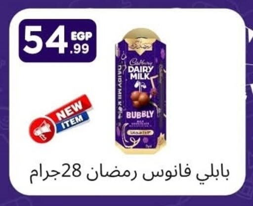 CADBURY available at المحلاوي ماركت in Egypt - القاهرة