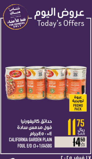 كاليفورنيا جاردن available at أبراج هايبر ماركت in مملكة العربية السعودية, السعودية, سعودية - مكة المكرمة