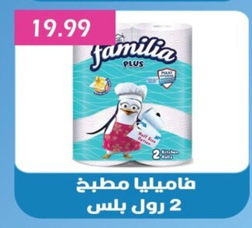 فاميليا available at بشاير هايبرماركت in Egypt - القاهرة