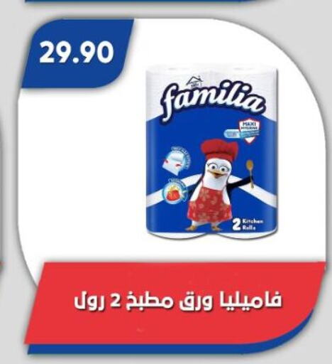 فاميليا available at باسم ماركت in Egypt - القاهرة